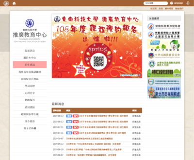 東南-推廣教育中心