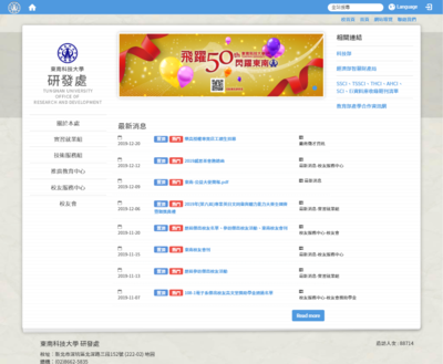 東南科技大學-研發處