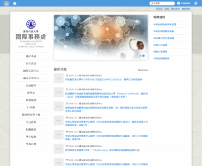 東南科技大學國際事務處