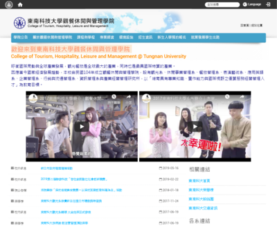 東南科技大學管理學院