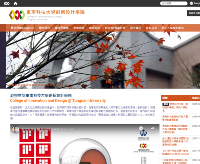 東南科技大學創新設計學院