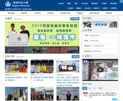 東南科技大學校首頁