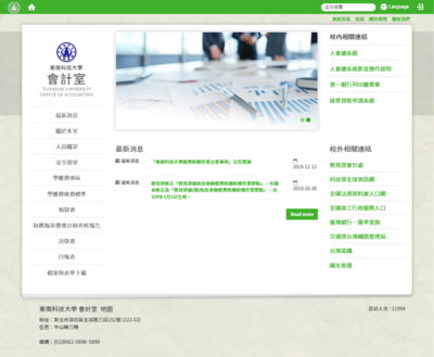 東南科技大學 會計室