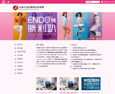 台灣子宮內膜異位症學會