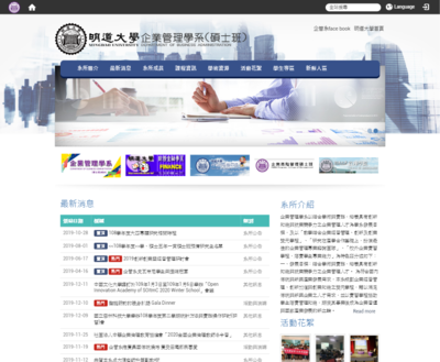 明道大學-企業管理學系(碩士班)