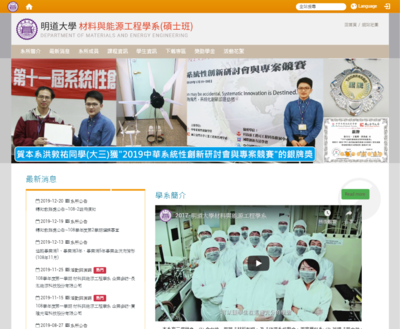 明道大學-材料與能源工程學系(碩士班)