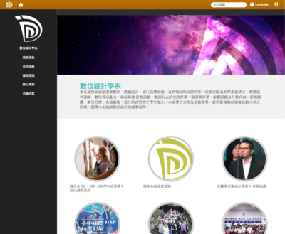 明道大學-數位設計學系