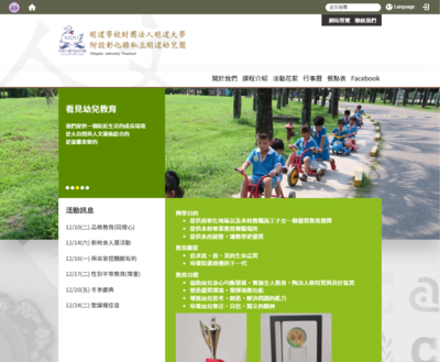 明道大學-幼兒園