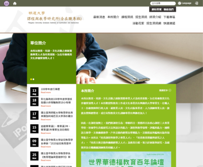 明道大學-課程與教學研究所(含碩專班)