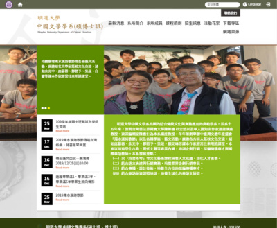 明道大學-中國文學學系(碩士班)