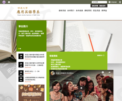 明道大學-應用英語學系