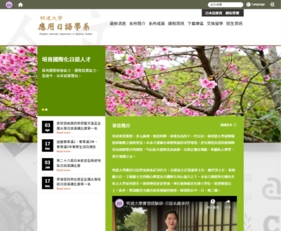 明道大學-應用日語學系