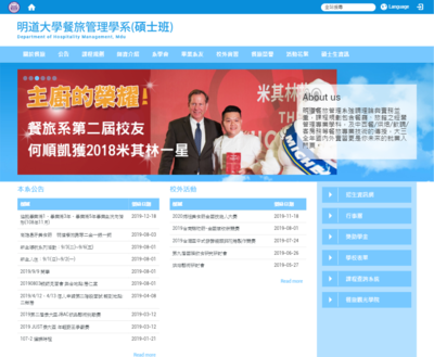 明道大學-餐旅管理學系