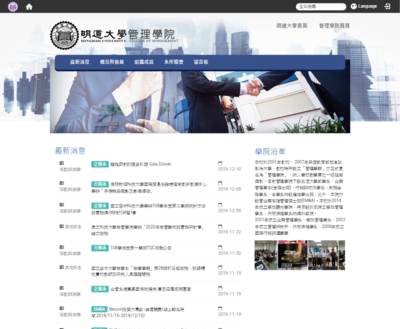 明道大學-管理學院