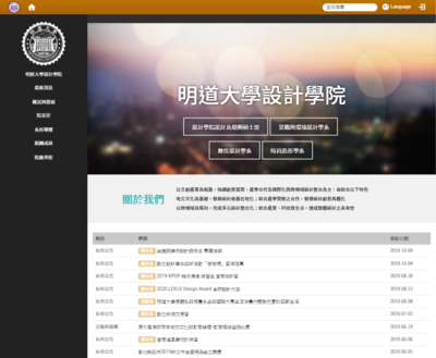明道大學-設計學院