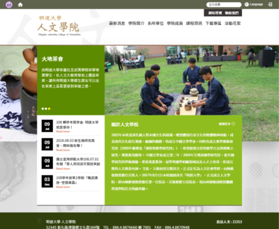 明道大學-人文學院