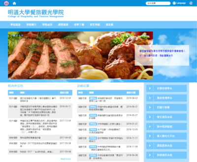 明道大學-餐旅觀光學院