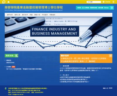 淡江大學-產業金融暨經營管理博士學位學程