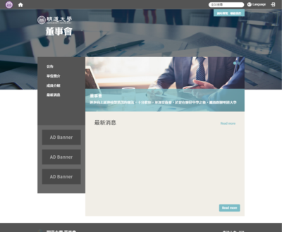 明道大學-董事會