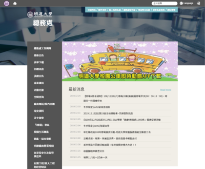 明道大學-總務處