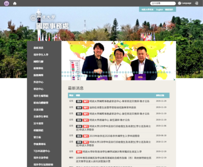 明道大學-國際事務處