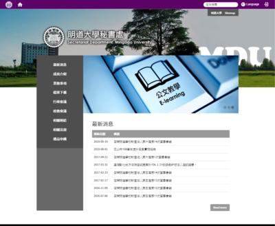 明道大學-秘書處