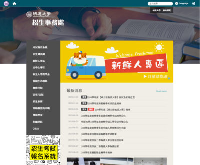 明道大學-招生事務處