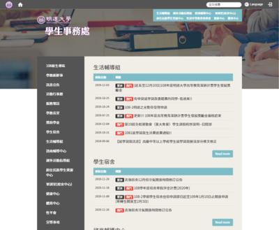 明道大學-學務處