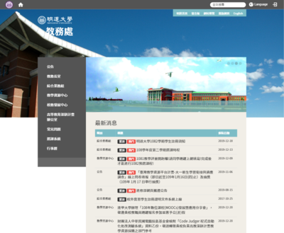 明道大學-教務處