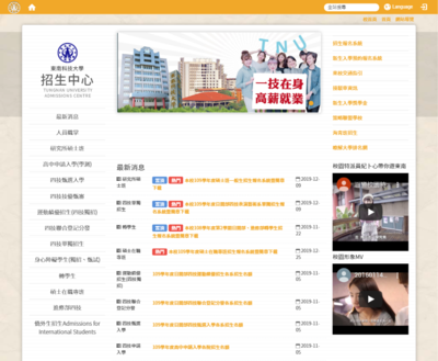 東南科技大學 招生中心