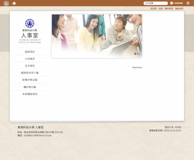 東南科技大學 人事室