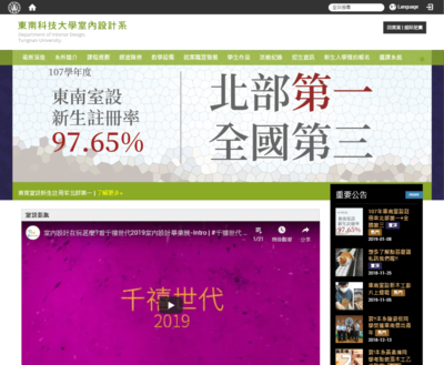 東南科技大學 室內設計系