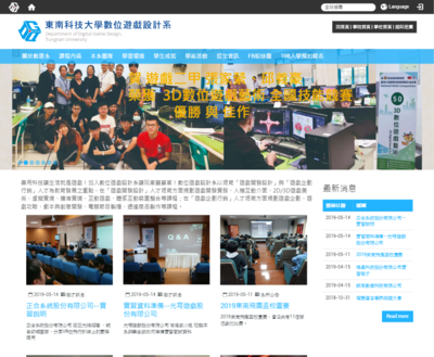 東南科技大學 數位遊戲設計系