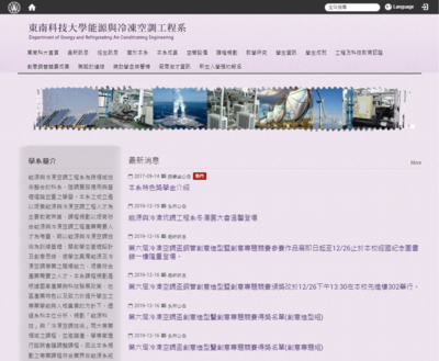 東南科技大學能源與冷凍空調工程系