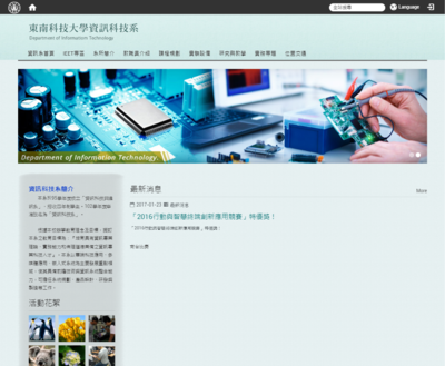 東南科技大學資訊科技系