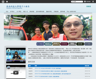 東南科技大學電子工程系