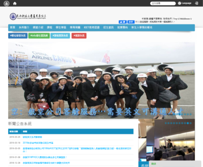 東南科技大學 應用英語系