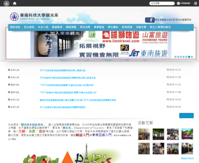 東南科技大學 觀光系