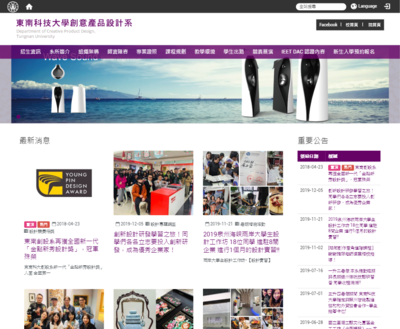 東南科技大學 創意產品設計系
