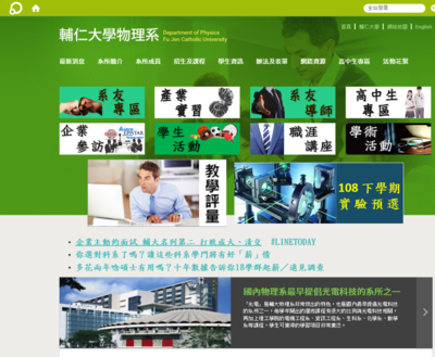 輔大-物理系