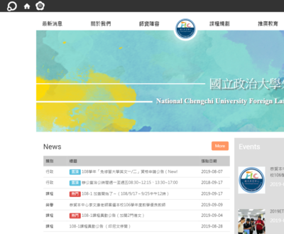 政治大學,外文中心