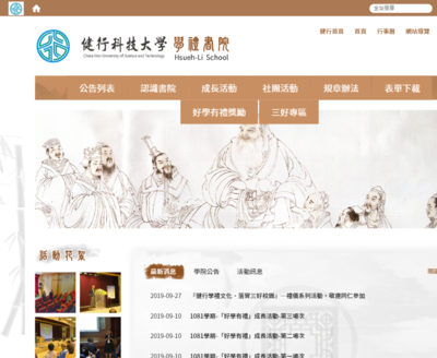 健行科技大學 學禮書院