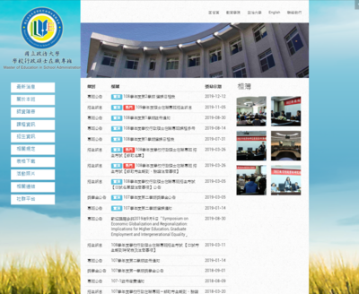 政治大學,-學校行政碩士在職專班