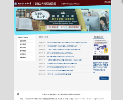 臺灣師範大學網路大學籌備處