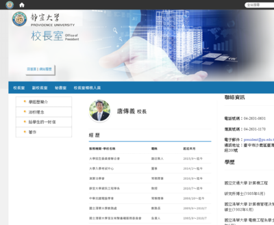 靜宜大學校長室