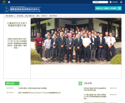 臺灣大學國際農業教育與學術交流中心