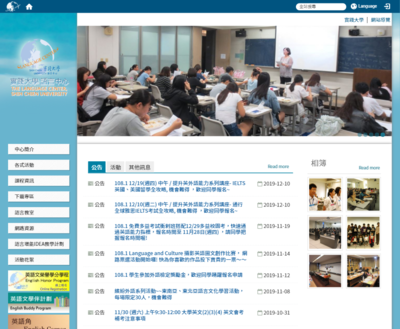 實踐大學語言中心