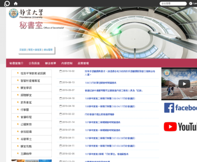 靜宜大學秘書室