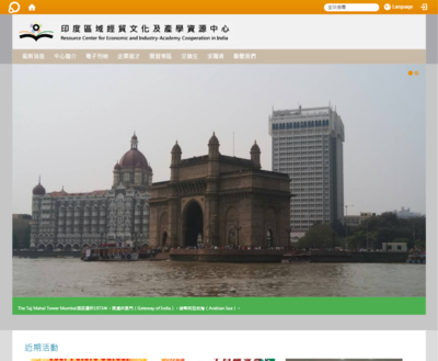 印度區域經貿文化及產學資源中心