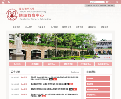 臺北醫學大學 通識教育中心